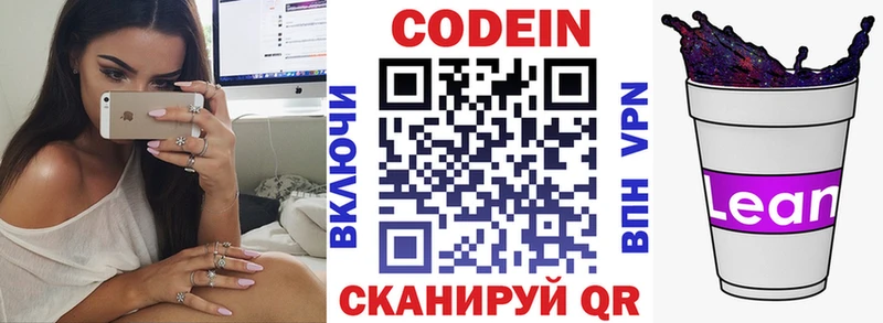 Codein Purple Drank  где купить наркотик  Белёв 